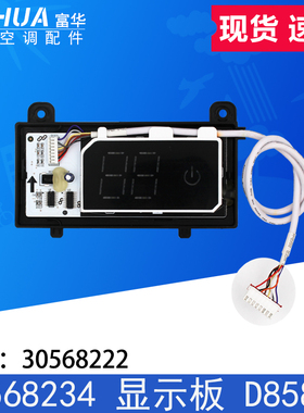 适用格力空调显示板30568234 D8583L 30568222冷静王II遥控接收板
