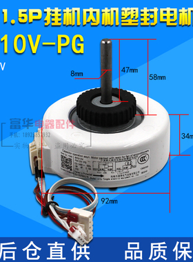 适用格力1P1.5P内机电机 FN10V-PG RPG10V 风机马达15012141