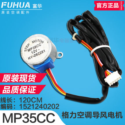 适用格力空调摆风电机MP35CC 1521240202 导风扫风马达 步进电机
