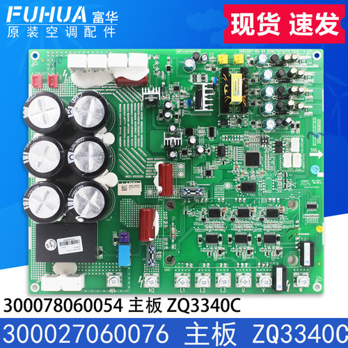 格力多联机压缩机驱动板 300027060076 主板 300078060054 电脑板