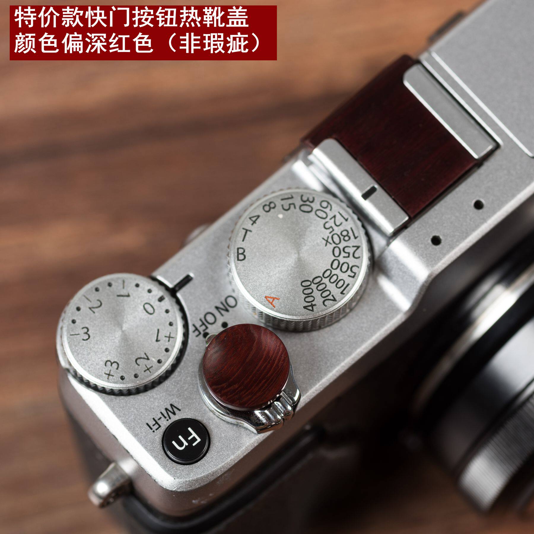 适用富士相机XT30 2 3代 XT50 XM5 X100vi XE5热靴盖木制保护按钮