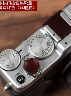 适用富士相机热靴盖XT30 2 3代 XT50 XM5 X100vi XE5木制保护按钮