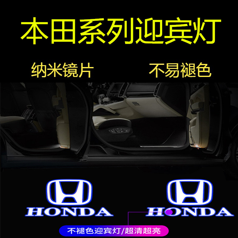 适用本田789十代雅阁冠道奥德赛URV艾力绅专用车门迎宾投影灯改装