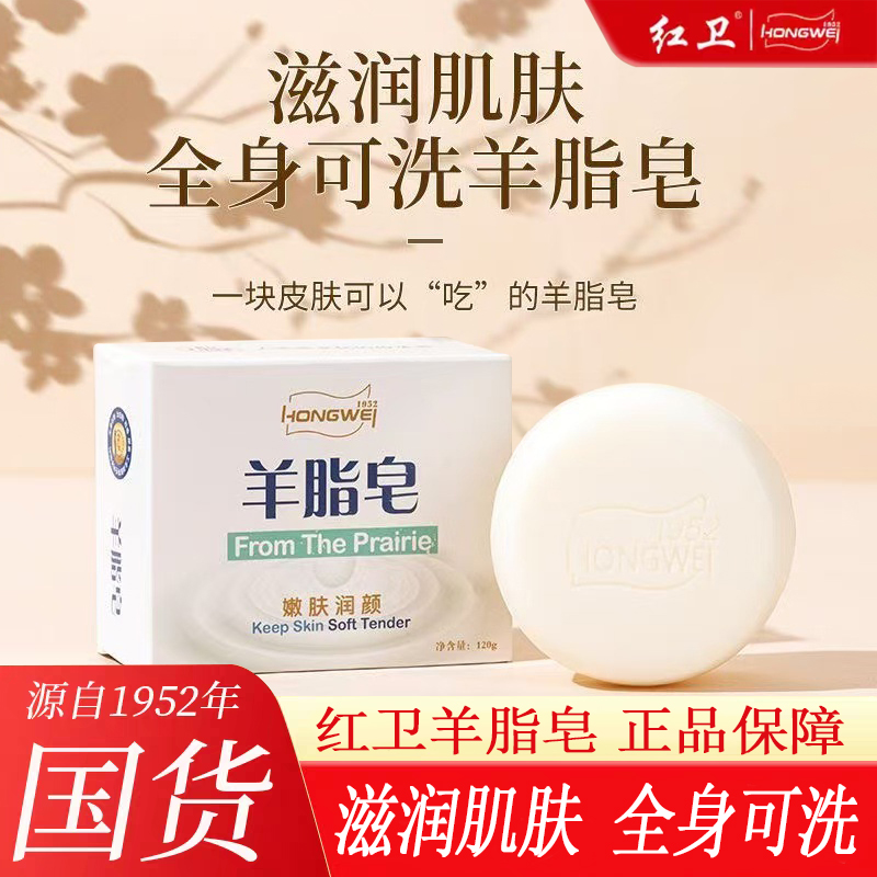 红卫羊脂皂老国货正品全家可用