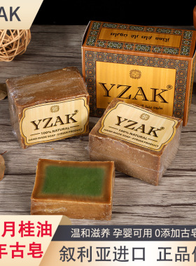 叙利亚古皂肉妈月桂橄榄手工古皂洗脸洗头沐浴肥皂精油皂原装进口
