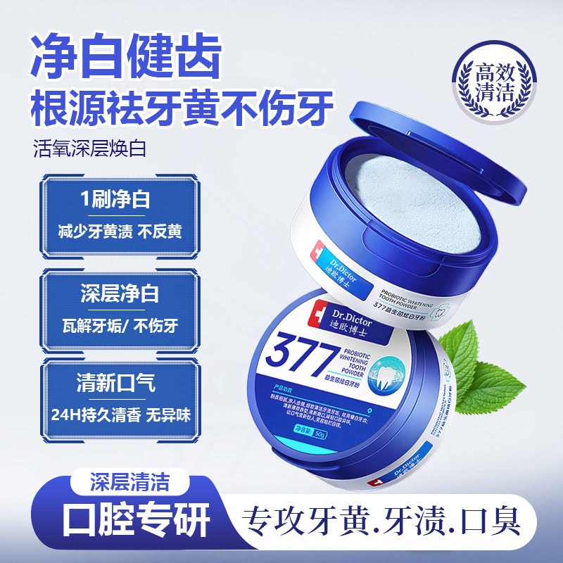 牙粉排行榜第一名 清洁茶烟渍薄荷清新口气黄牙益生菌377炫白牙粉图片