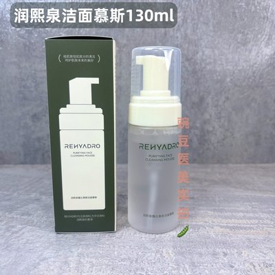 华熙生物润熙泉馥云青颜洁面慕斯130ml氨基酸温和清洁洗面奶正品