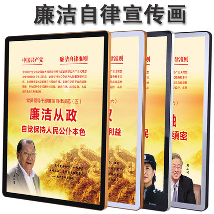 廉政文化墙廉洁自律准则规范反腐倡廉英雄人物公益广告宣传画海报