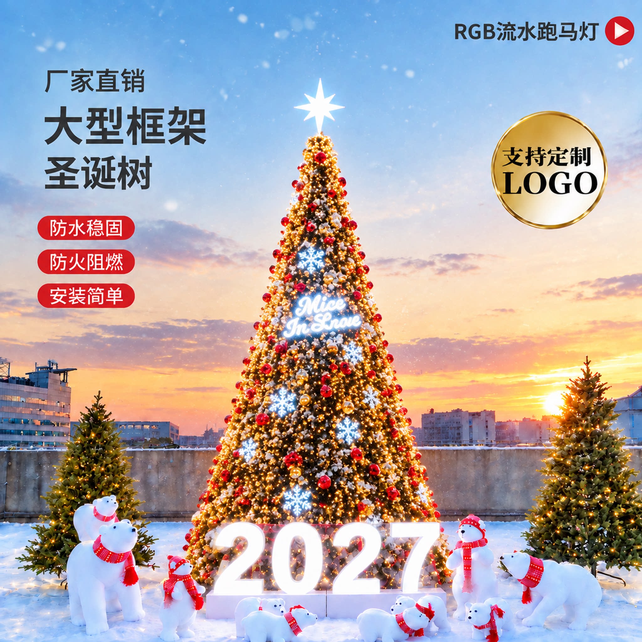 2027圣诞节大型框架圣诞树户外落地LED发光装饰防水稳固节日布置