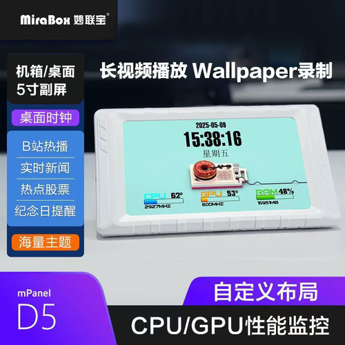 妙联宝D5机箱副屏USB电脑监控屏CPU温度显示桌面电子日历数字时钟
