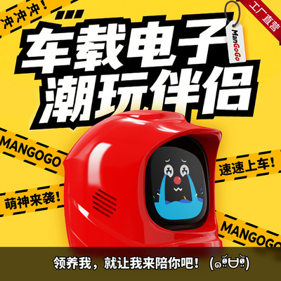 QUKER Mangogo车载电子宠物潮玩伴侣感知个性搭子情绪摆件表情包
