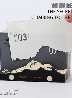 Paperwill纸志2026年珠峰立体纸雕模型日历台历摆件便签生日礼物