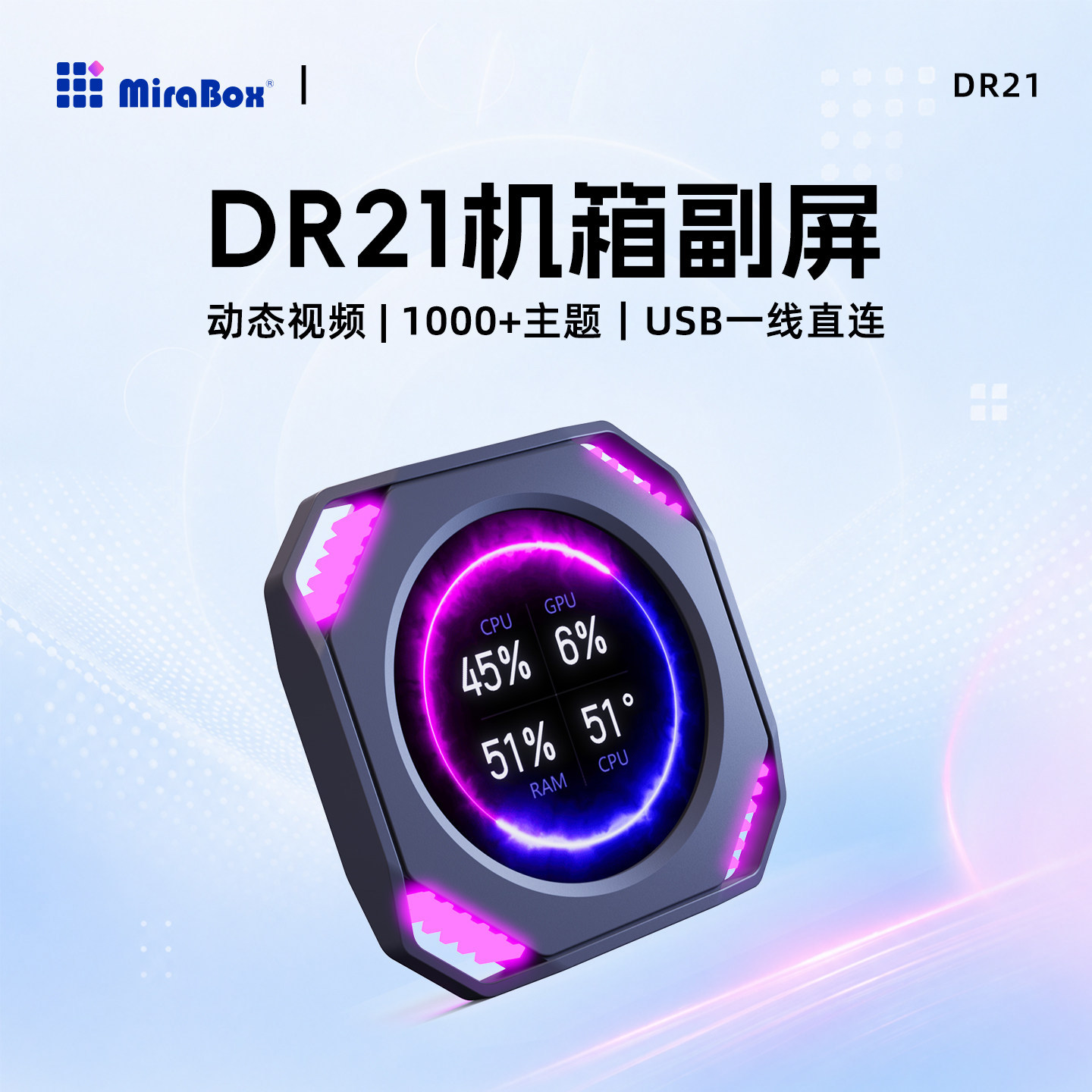 妙联宝DR21机箱小副屏水冷屏幕温度监控显示器海景房电脑主机装饰