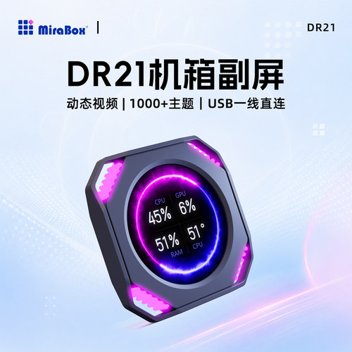 妙联宝DR21机箱小副屏水冷屏幕温度监控显示器海景房电脑主机装饰
