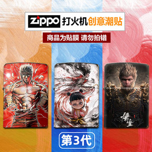 ZIPPO创意贴膜新款 保护膜潮男女皮套配件佐罗芝宝打火机外壳贴纸
