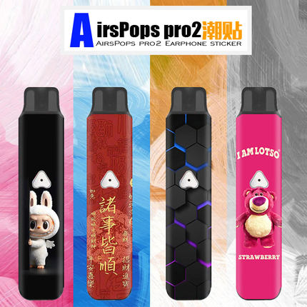 气泡AirsPops pro2贴纸创意贴画壳套二代装饰贴定制airscream贴膜