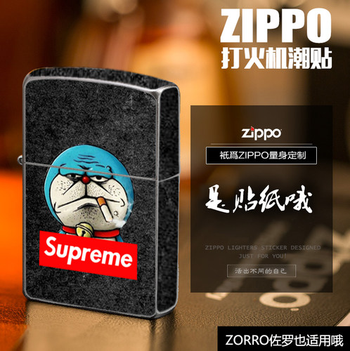 创意贴纸ZIPPO贴膜保护膜磨砂