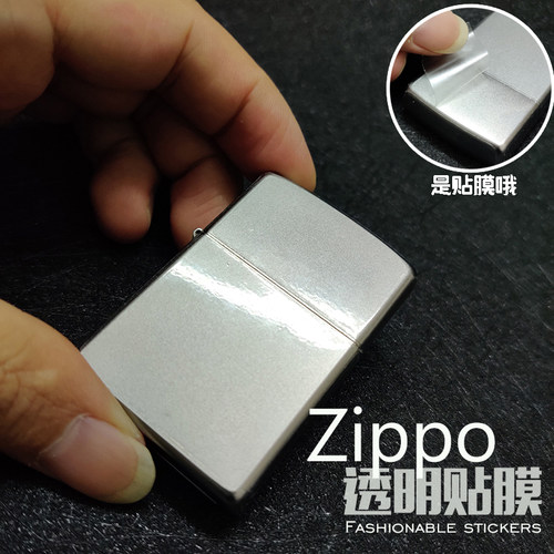 ZIPPO打火机透明保护膜耐磨损