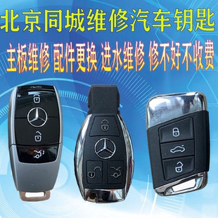 汽车遥控钥匙维修摔坏漏电按键感应失灵泡水跑电钥匙进水维修