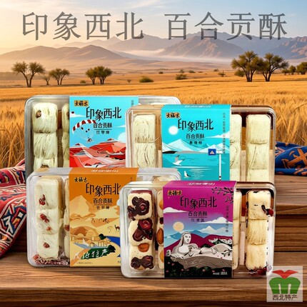 大福太西北特产百合贡酥玫瑰青稞杏干红枣味西北印象伴手礼 2 盒