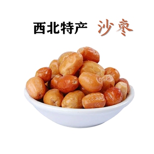 新疆野生大沙枣400g免洗新货沙枣野生枣甘肃宁夏特产生熟均可食用