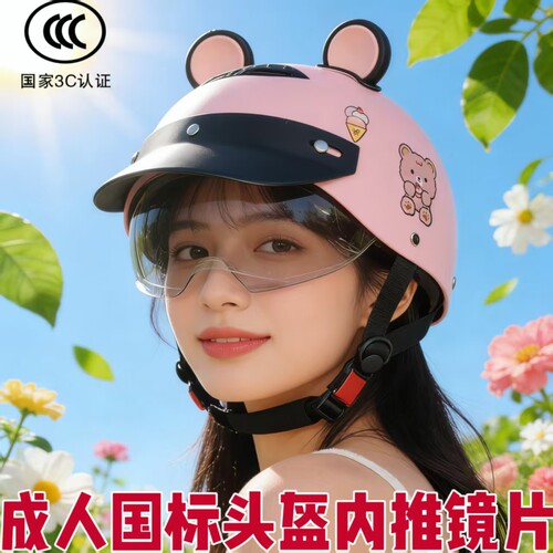 3C认证国标复古小熊电动车头盔