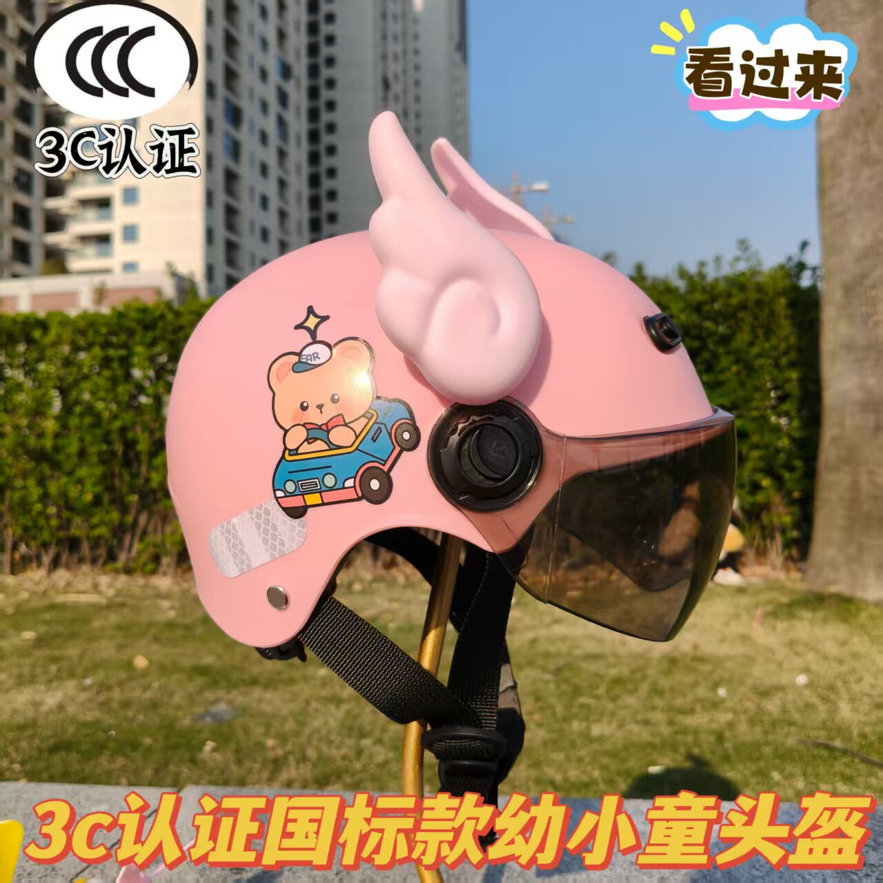 1-6岁儿童头盔国标3C认证