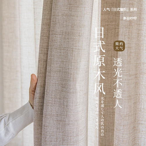 日式原木色亚麻纱帘原木风