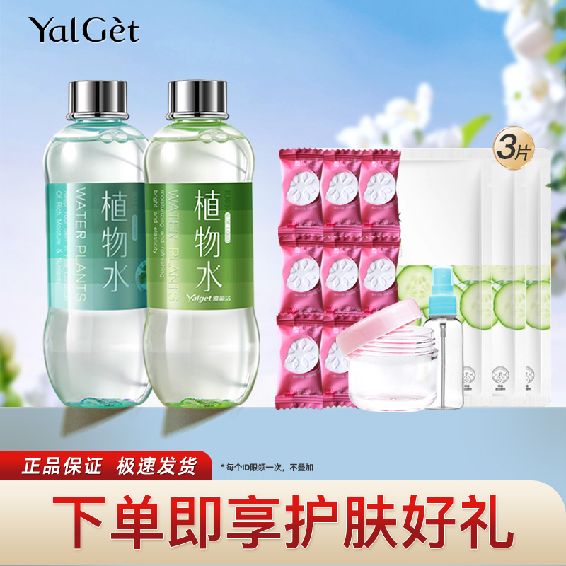 2瓶装-雅丽洁植物水黄瓜芦荟水补水保湿护肤水湿敷爽肤水官方正品