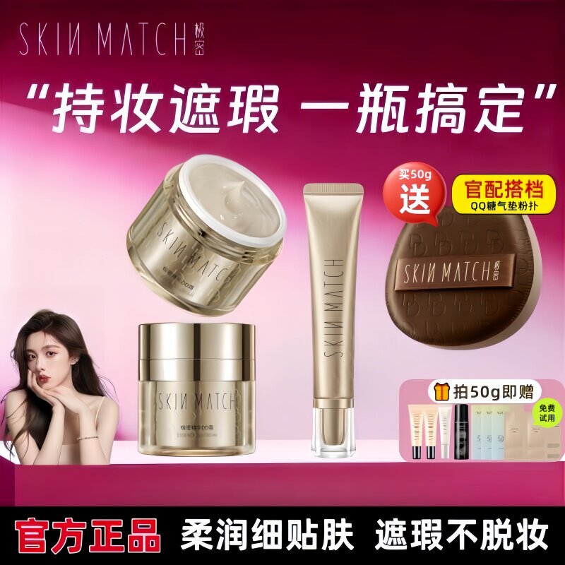 极密精华DD霜持久遮瑕柔润保湿轻薄服帖养肤粉底液干皮混油皮正品
