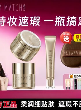 极密精华DD霜遮瑕粉底液官方正品