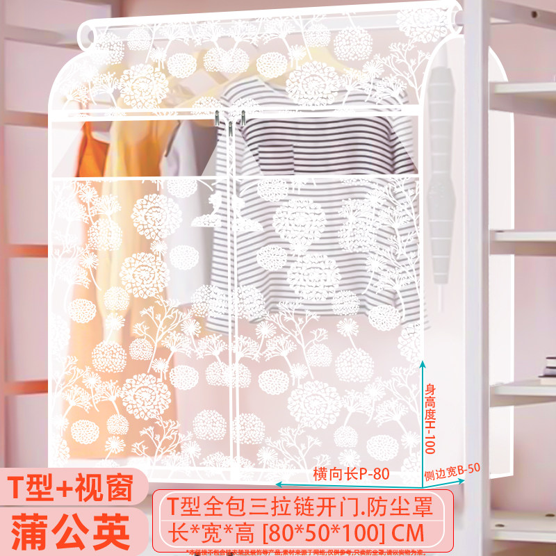 适应衣柜挂杆单杆晾衣架防尘罩