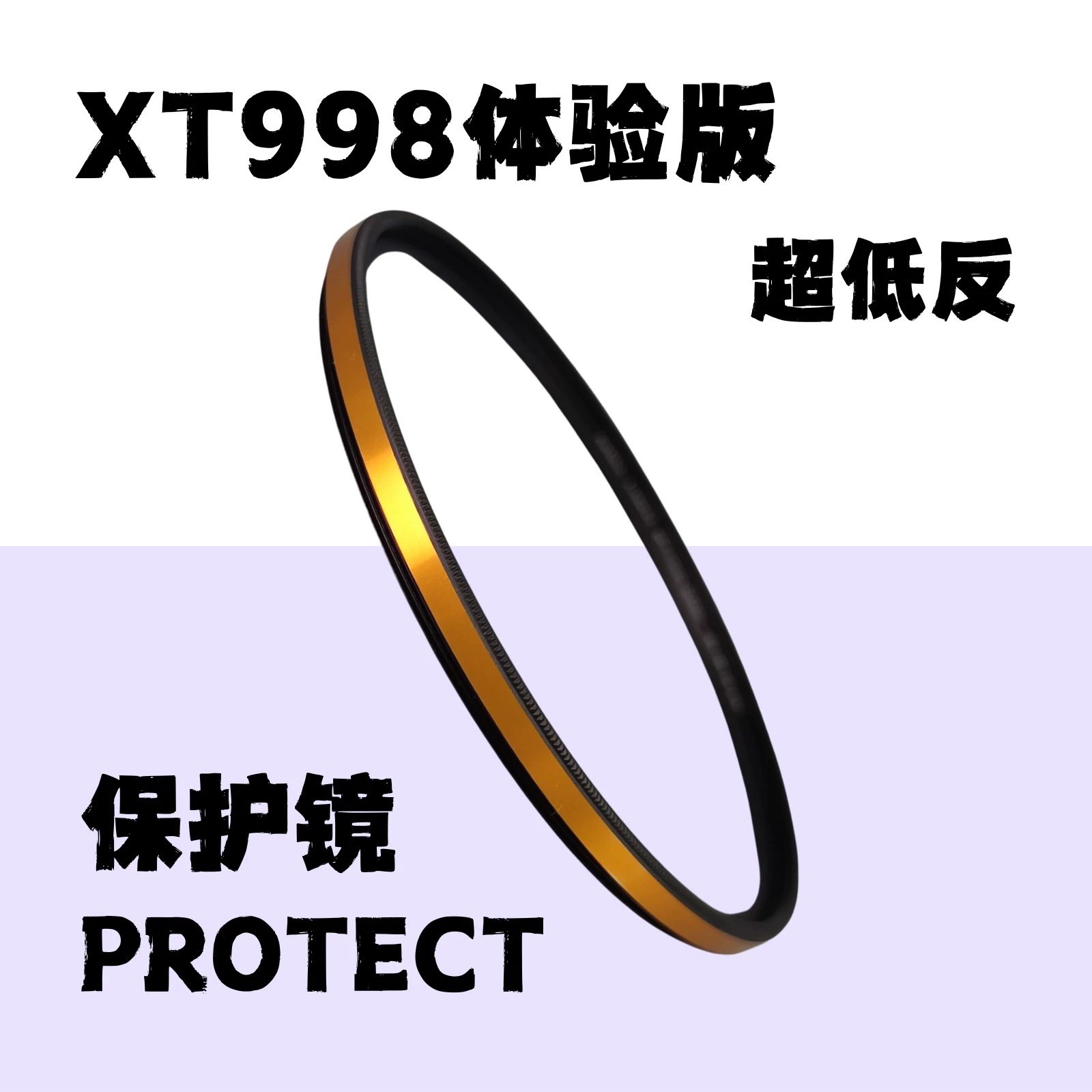 长焦UV镜XT996S枭瞳XT998PRO枭童