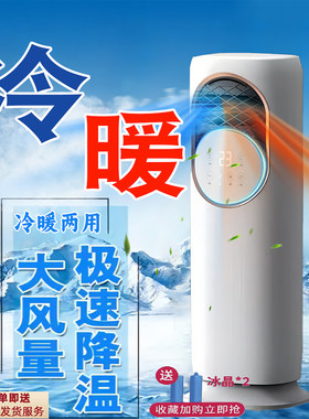 新款冷暖两用空调扇制冷热一体机家用取暖器立式移动卧室小空调