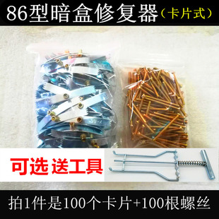 卡片式 86型开关插座暗盒修复器底盒补救修复维修 一包100片价 包邮