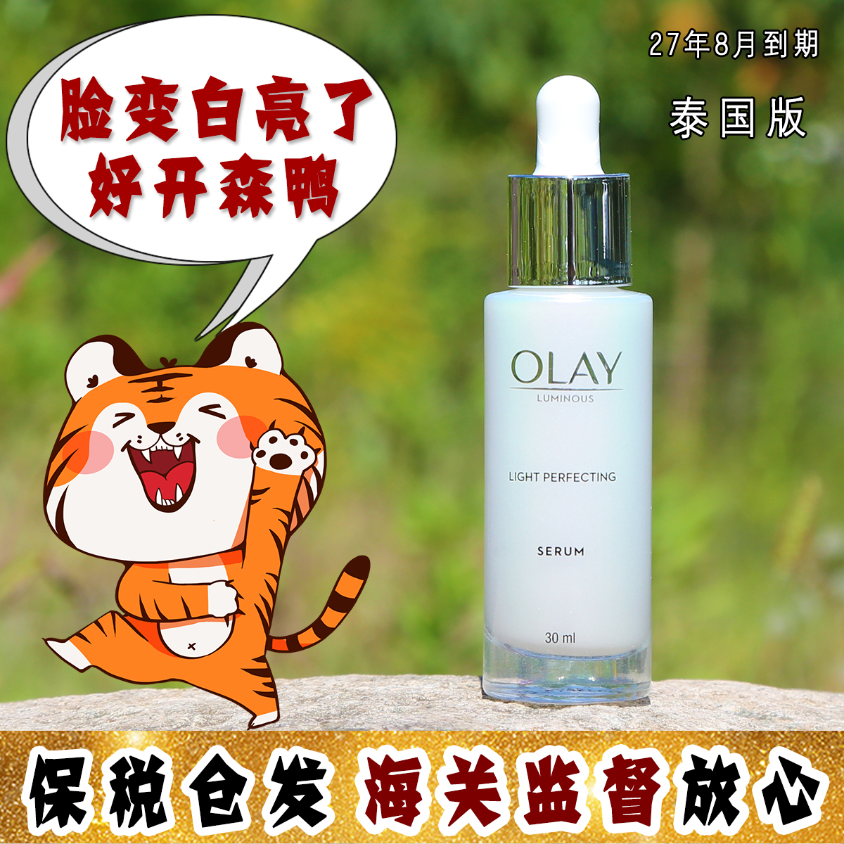 大怪飞/新款泰版 Olay/玉兰油光感小白瓶精华液30ml 提亮美白去黄