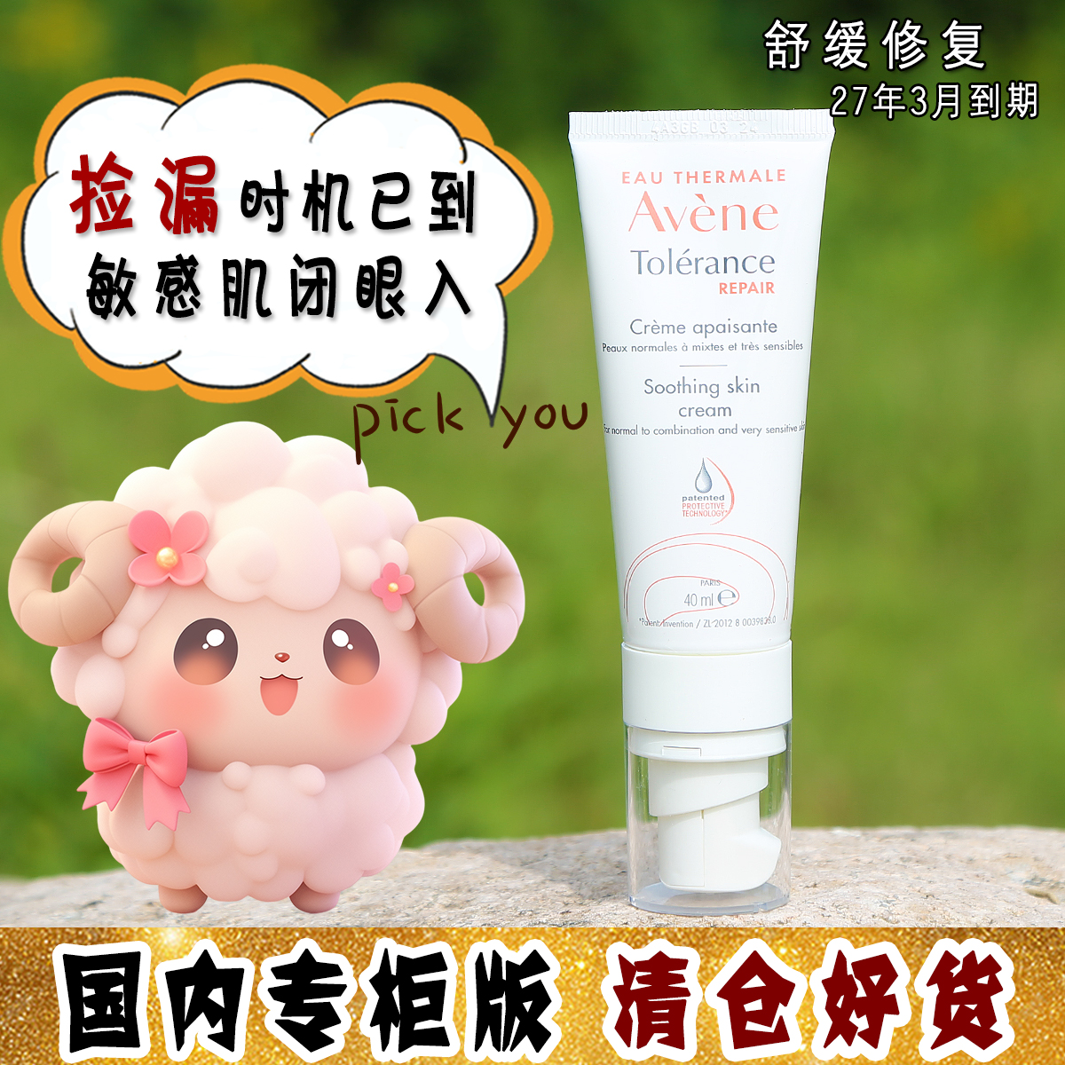 大怪飞/捡漏仅此一波 雅漾专研修护霜面霜40ml 保湿舒缓修复褪红