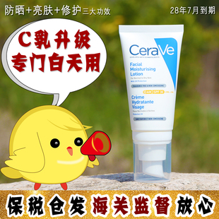 大怪飞/AM乳 Cerave适乐肤日间保湿修护乳液面霜52ml SPF30