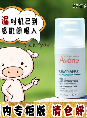 大怪飞/捡漏仅此一波 雅漾控油抗痘C位精华30ml 祛黑头粉刺闭口