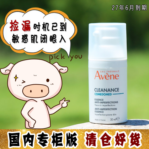 大怪飞/捡漏仅此一波 雅漾控油抗痘C位精华30ml 祛黑头粉刺闭口