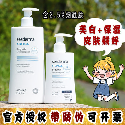 大怪飞/新版美白高手 sesderma经典烟酰胺镁白保湿身体乳 400ml