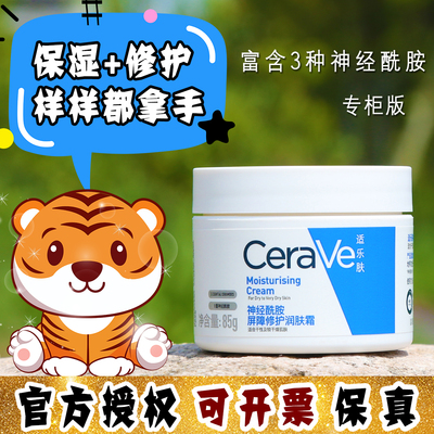大怪飞/授权专柜版 Cerave适乐肤全天候保湿修护面霜C霜 舒缓85g