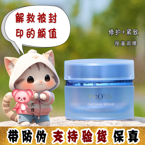 大怪飞/新版2.0带防伪 珀莱雅源力面霜修护精华霜50g补水舒缓修复