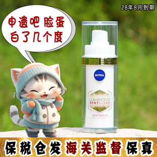 妮维雅630淡斑焕白精华30ml 现货 提亮美白淡化痘印 新版 大怪飞