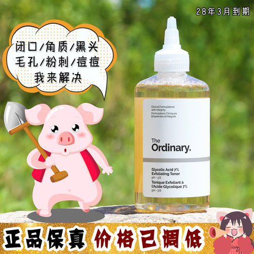 大怪飞大瓶240ml The Ordinary7%甘醇酸果酸爽肤水去闭口角质保湿
