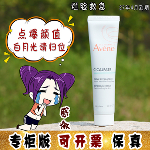 捡漏仅此一波/大怪飞 雅漾倍护霜大白霜救急面霜40ml舒缓修复保湿