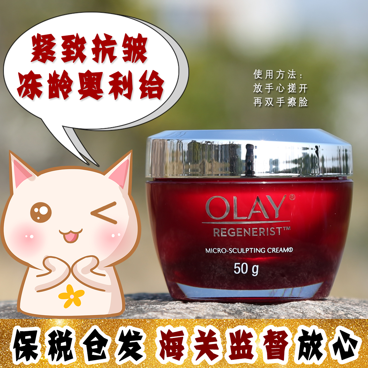 大怪飞/套装泰版 Olay玉兰油大红瓶新生塑颜金纯面霜50g 紧致抗皱