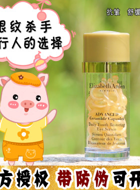 大怪飞/授权 雅顿眼胶时空焕活眼部胶囊精华30粒抗老紧致修复保湿