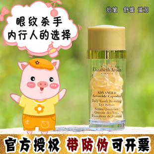 大怪飞/授权 雅顿眼胶时空焕活眼部胶囊精华30粒抗老紧致修复保湿