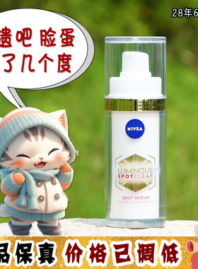大怪飞/新版现货 妮维雅630淡斑焕白精华30ml 提亮美白淡化痘印